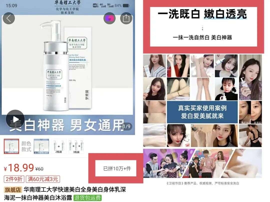 不知名化妝品傍上高校，產(chǎn)品賣出10w+