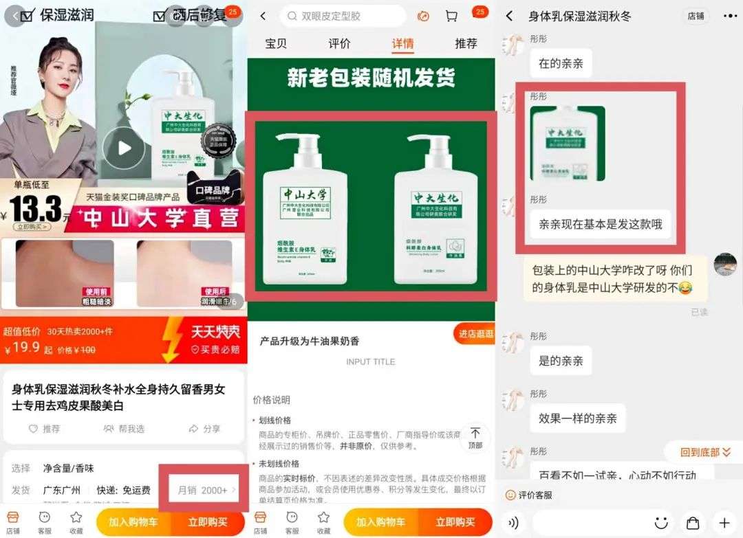 不知名化妝品傍上高校，產(chǎn)品賣出10w+