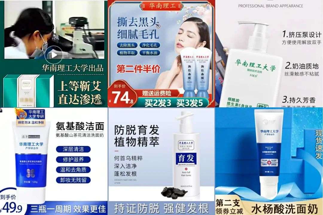 不知名化妝品傍上高校，產(chǎn)品賣出10w+