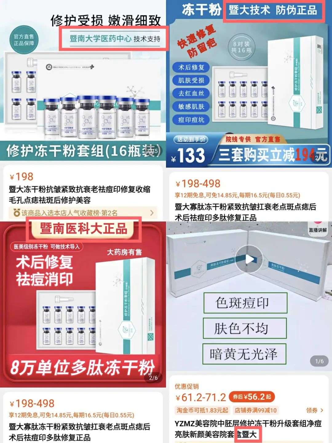 不知名化妝品傍上高校，產(chǎn)品賣出10w+