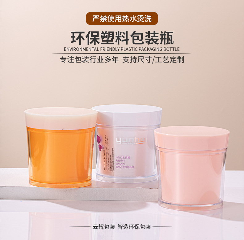 460ml面膜磨砂膏瓶 廣口發(fā)膜瓶膏霜塑料瓶發(fā)蠟發(fā)泥罐化妝品包材