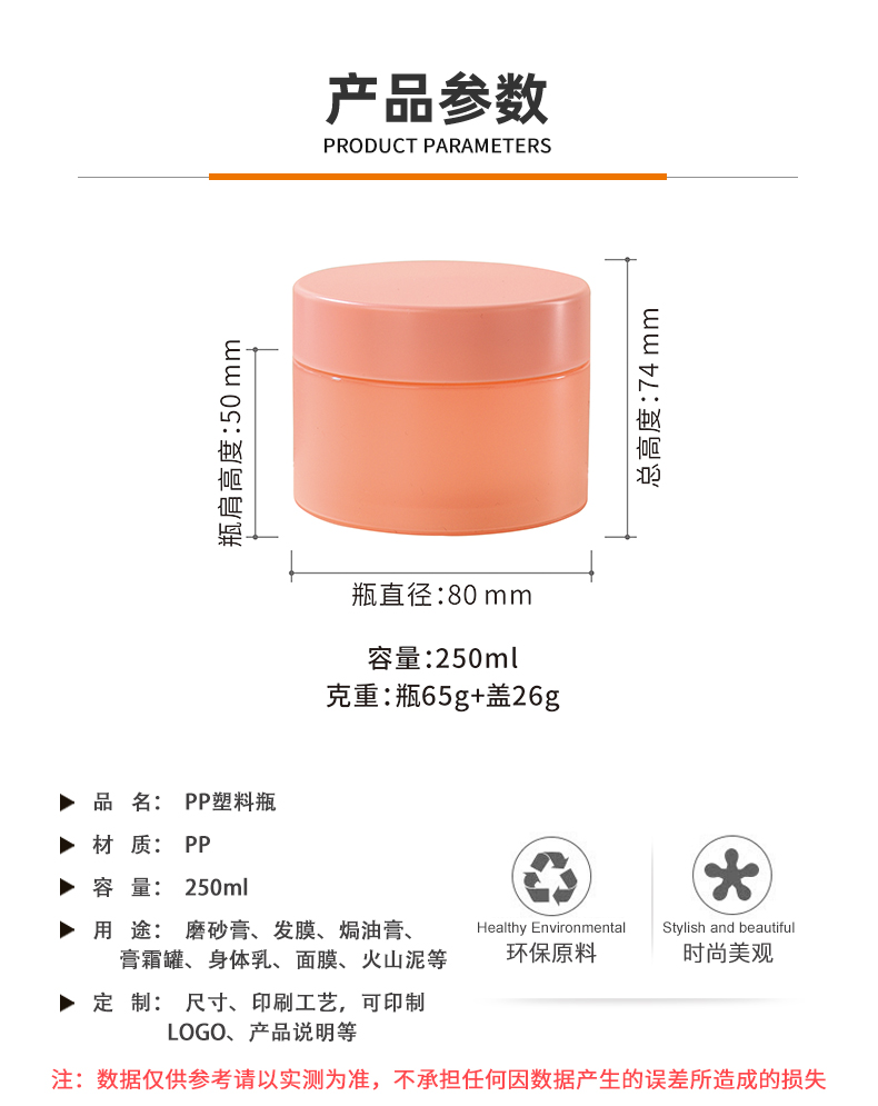 現(xiàn)貨PP化妝品包材去角質(zhì)磨砂膏瓶250ml發(fā)膜面膜瓶子身體乳膏霜罐